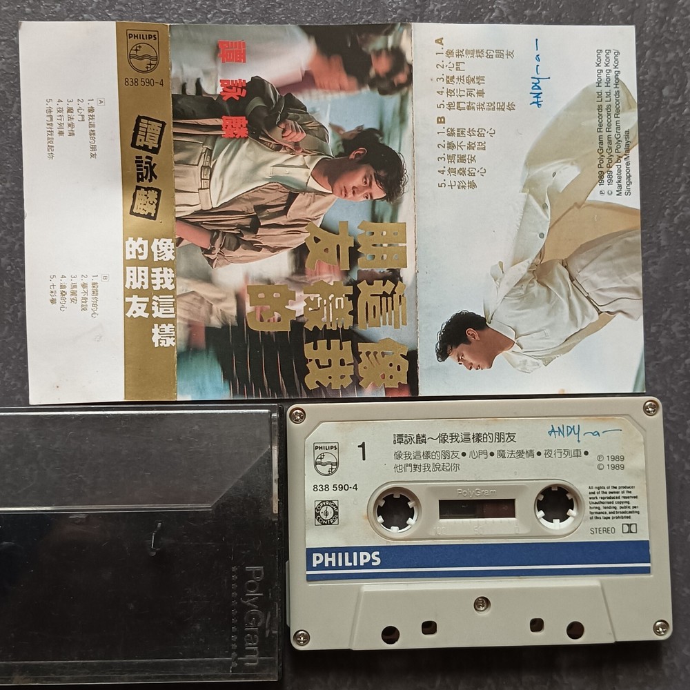 B- Alan Tam 谭咏麟 =像我这样的朋友= 马来西亚版 磁带 Malaysia Cassette