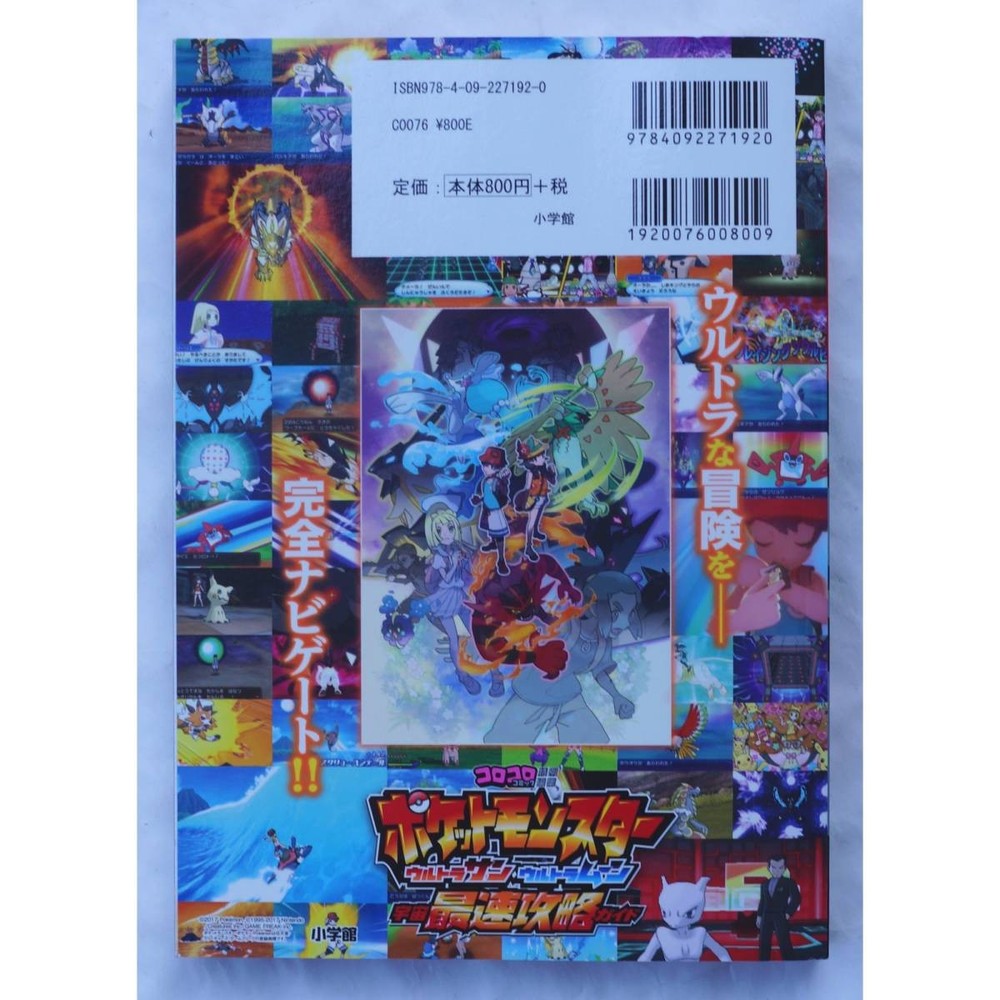 PokemUltrSun UltrMoSpace Fastest Strategy 3DS