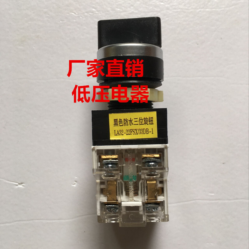 Knob switch black waterproof three position knob LA32-22FSX/33DB-1