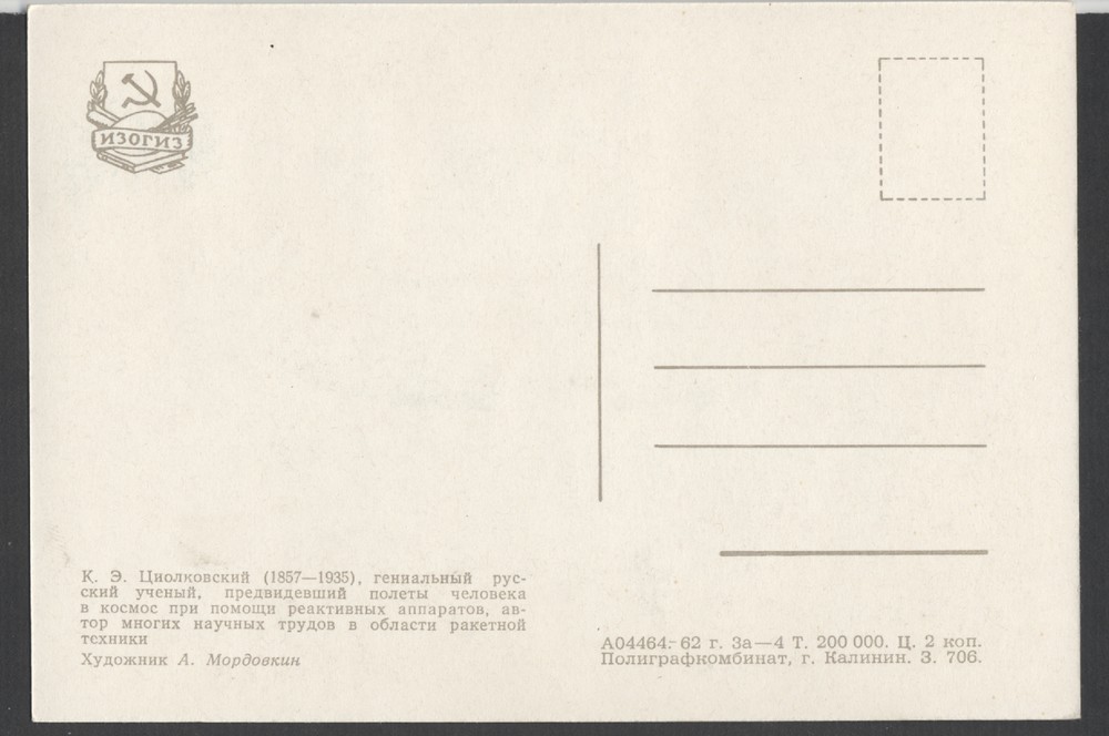 1962 Strong Soviet Space Propaganda Tsiolkovsky Sicentist Rocket postcard
