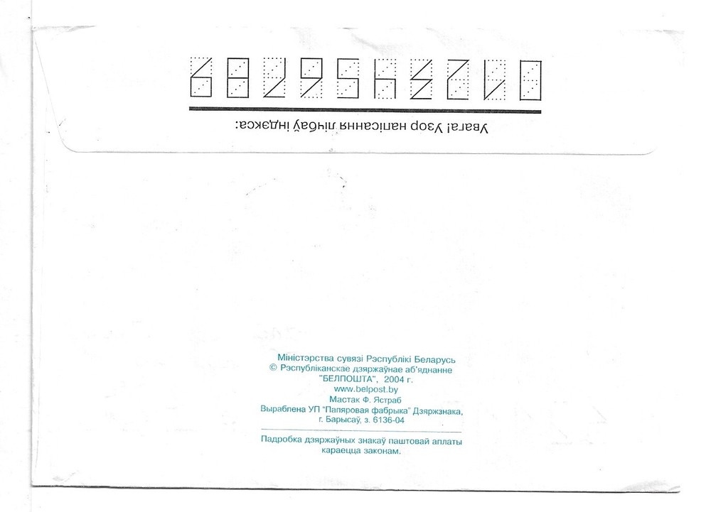 BELARUS - AIRMAIL - COVER - STAMPS ..