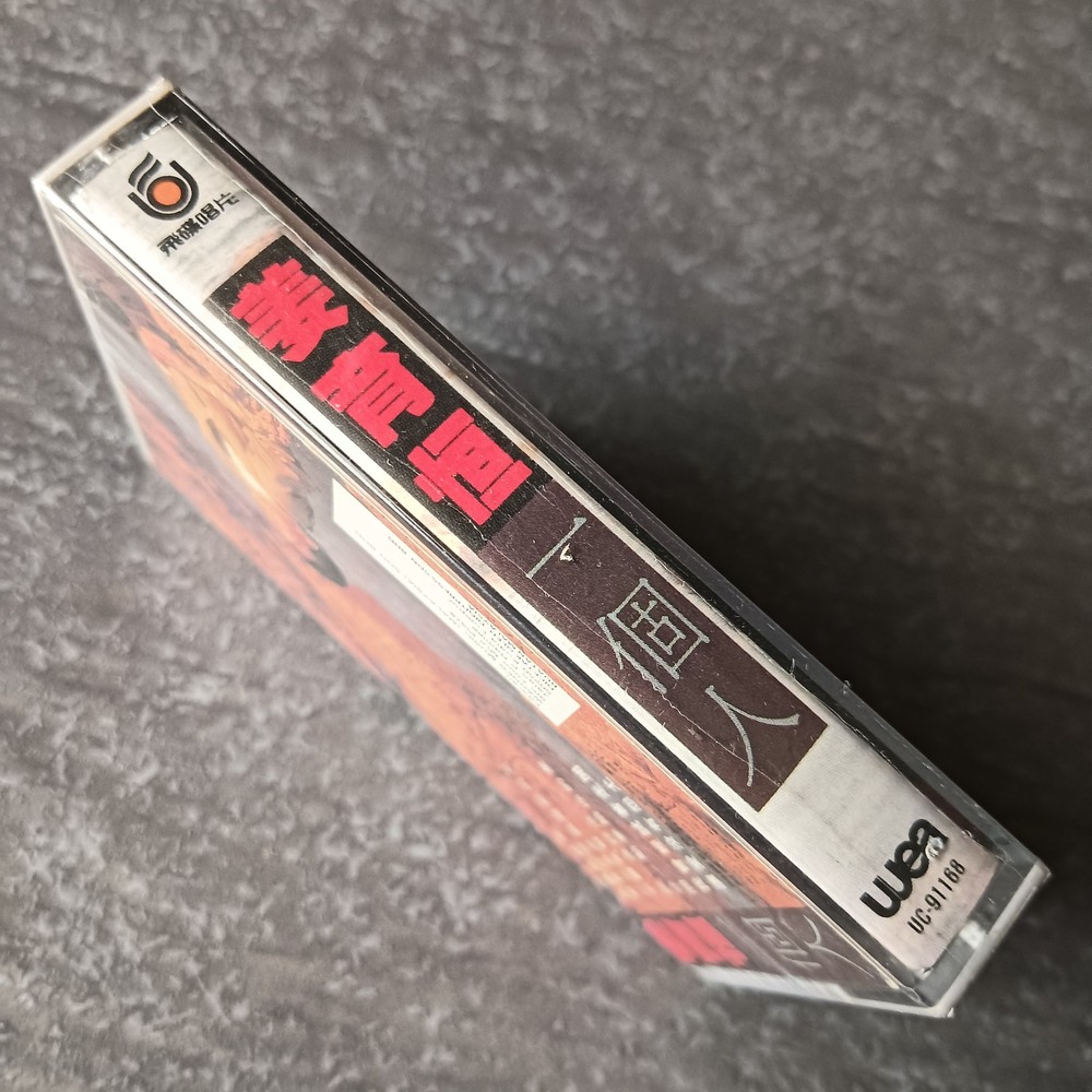 01- 姜育恒 =一个人= 马来西亚版 磁带 未拆 Malaysia Cassette sealed