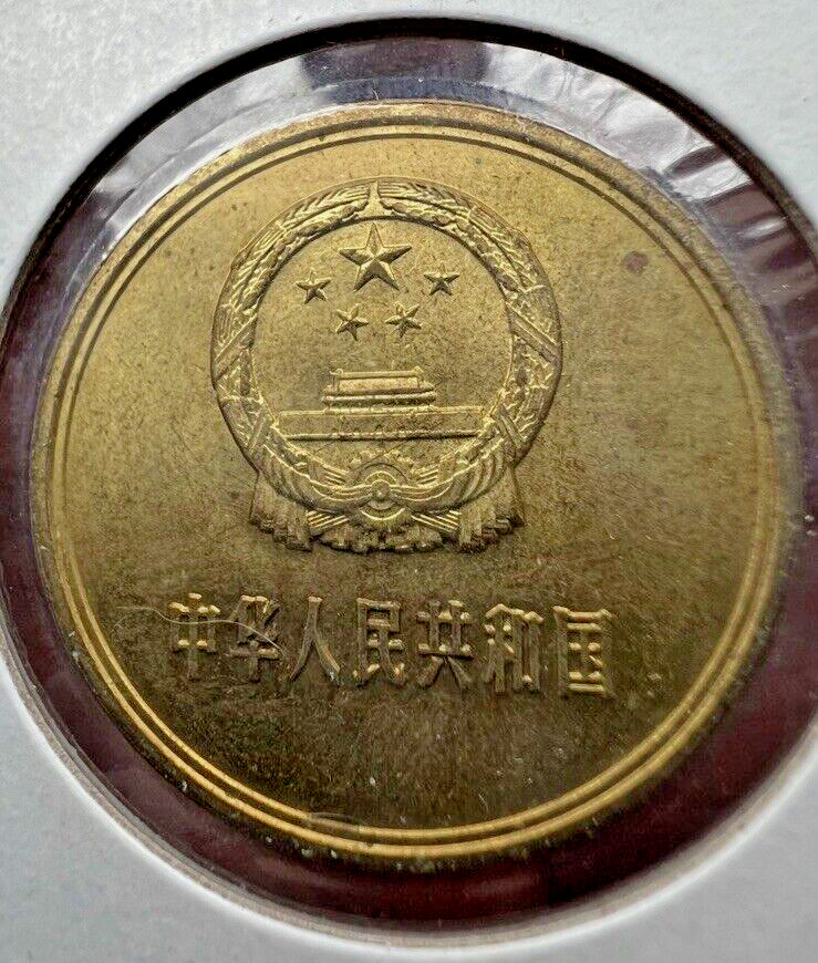 Rare China, 1981 5 Jiao Coin