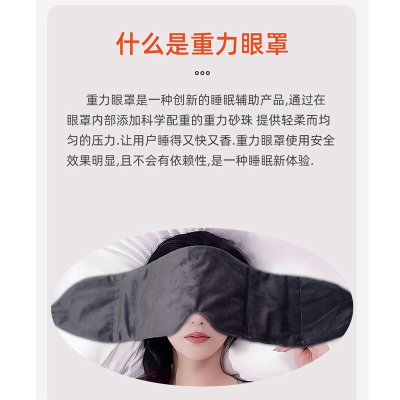 Gravity Eye Mask, Light-Blocking Sleep Mask 深睡重力眼罩