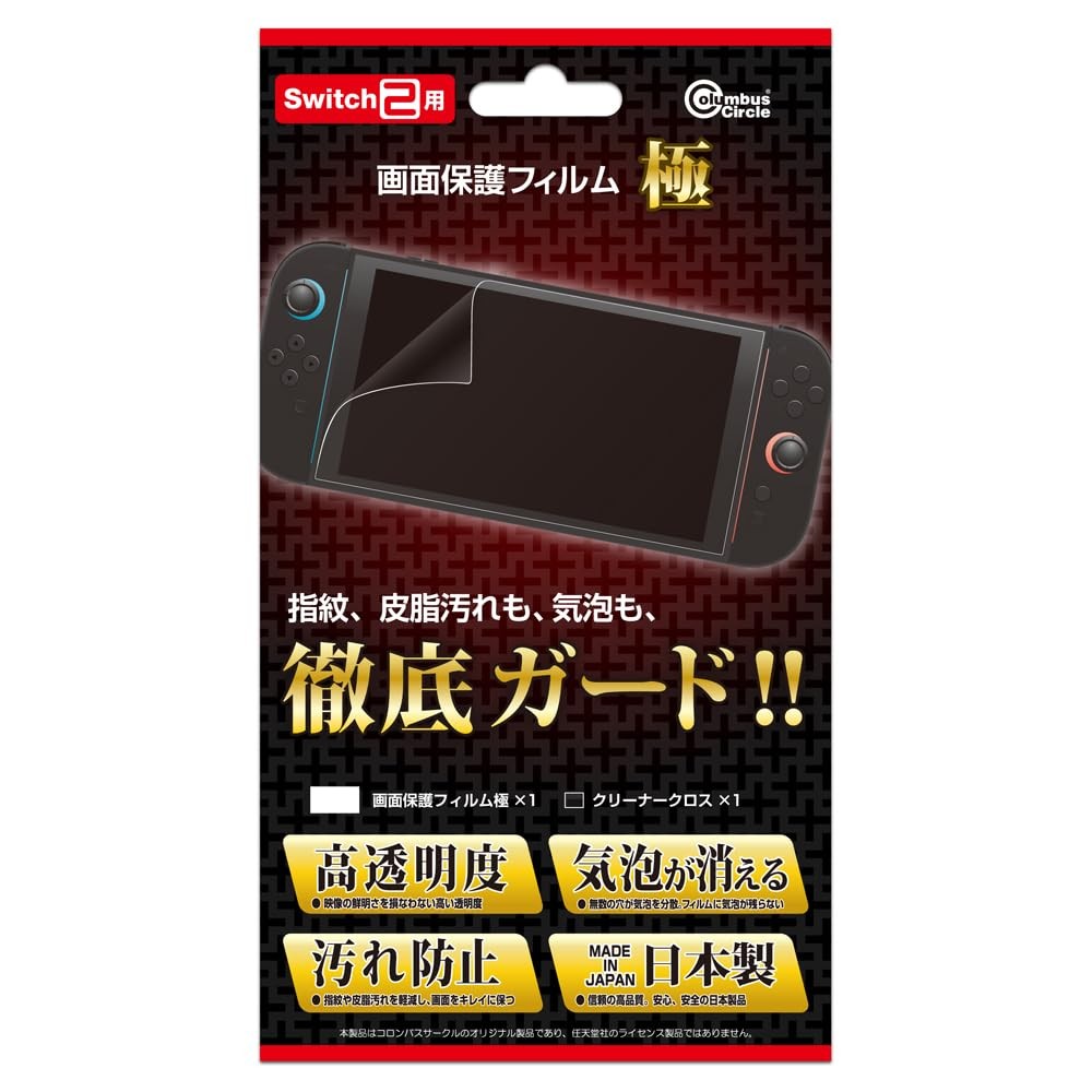 (for Switch 2) Screen Protector Kiwami - "anti-fingerprint"