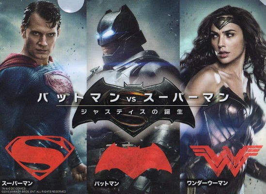 Batman vs Superman Suicide Squad visitor benefit clear file