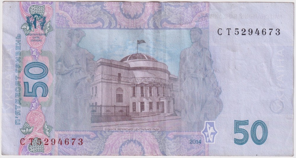 UKRAINE: 50 Hryven 2014 (Kubiv)