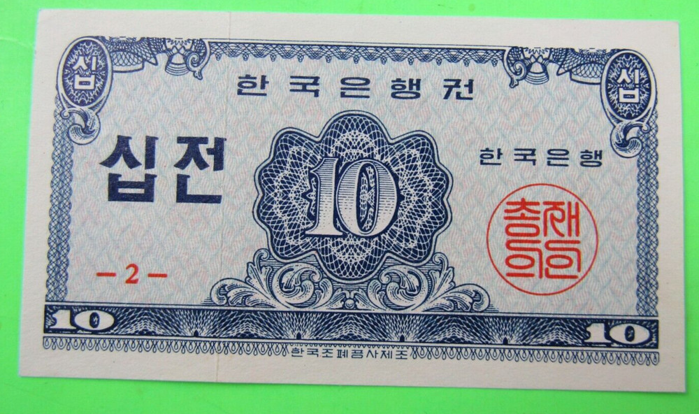 KOREA SOUTH, 10 JEON, ND(1962)