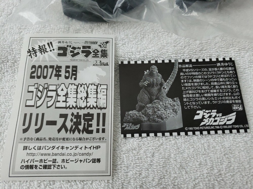 Bandai 2007 Godzilla Complete Works Final 1993 Mini Godzilla