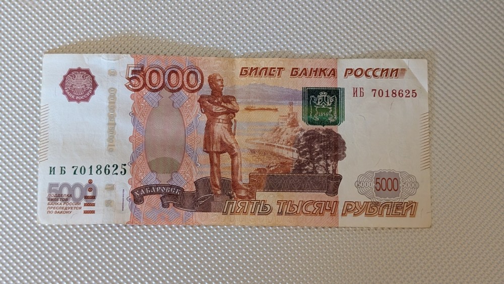 Russia 5000 Rubles Bank Note