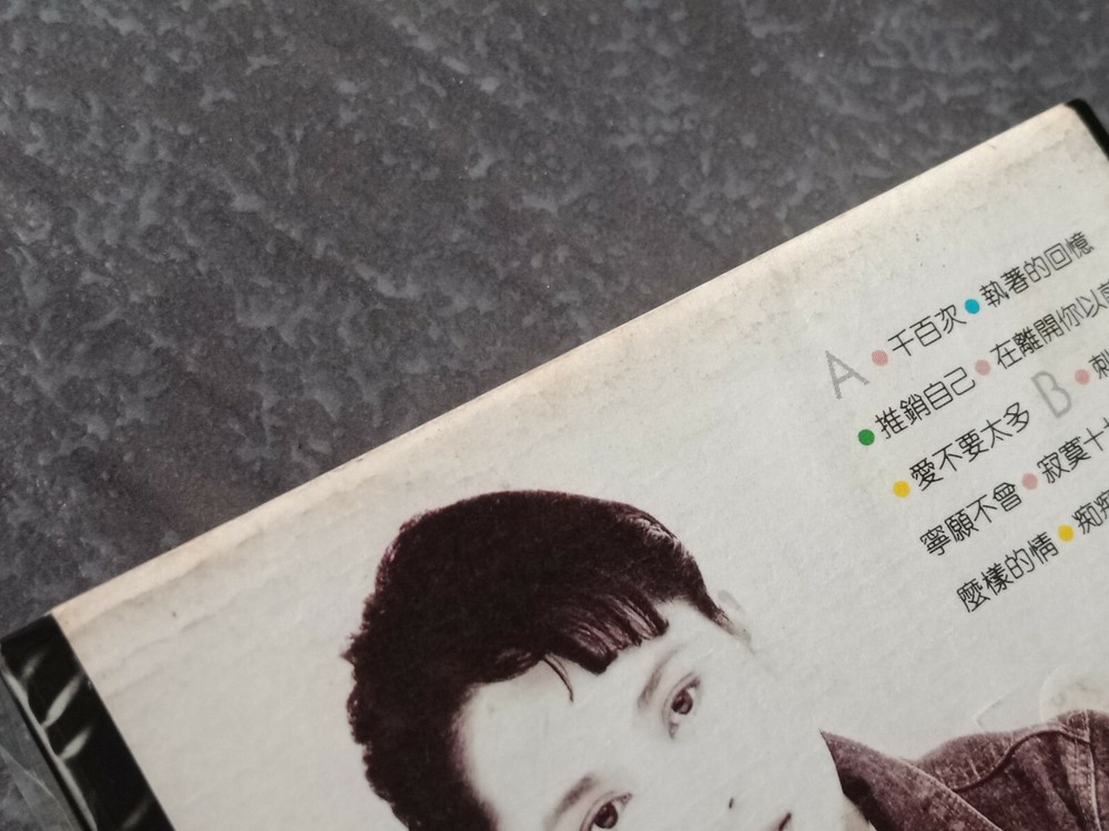 E- 千百惠 =千百次-痴痴缠= 马来西亚版 磁带 未拆 Malaysia Cassette sealed