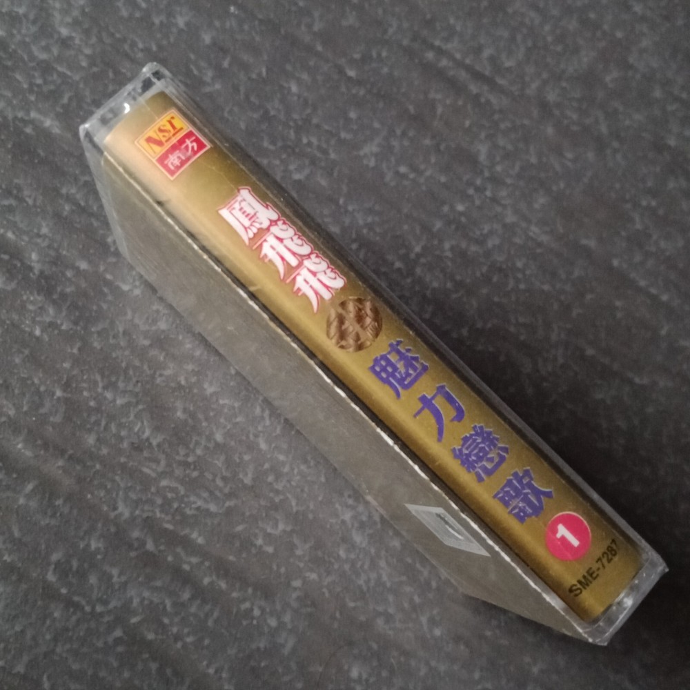 B- 凤飞飞 =魅力恋歌#1= 马来西亚版磁带 未拆 Malaysia Cassette Sealed