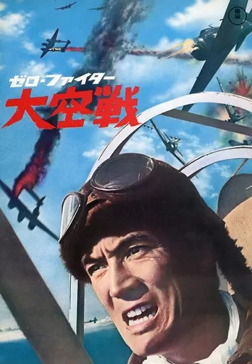Zero Fighter Air Battle Japan
