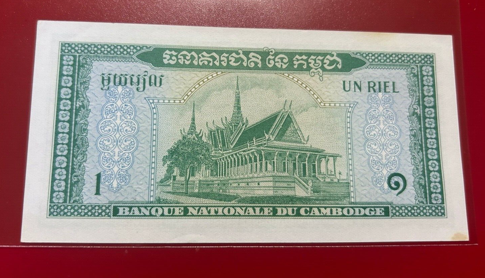 BANQUE NATIONALE DU CAMBODGE UN RIEL BANKNOTE