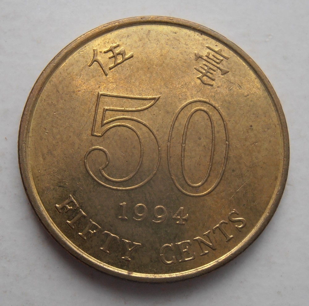 HONG KONG 50 CENTS 1994
