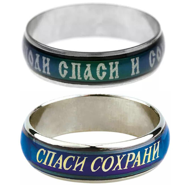 Кольцо-хамелеон "Спаси и сохрани" / Orthodox RING "Save and Protect"