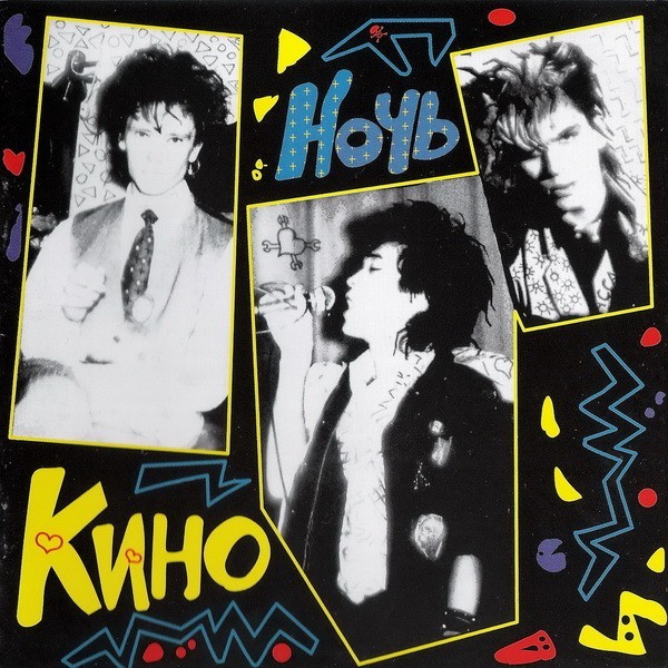 CD   Кино – Ночь  ..Viktor Tsoy  KINO