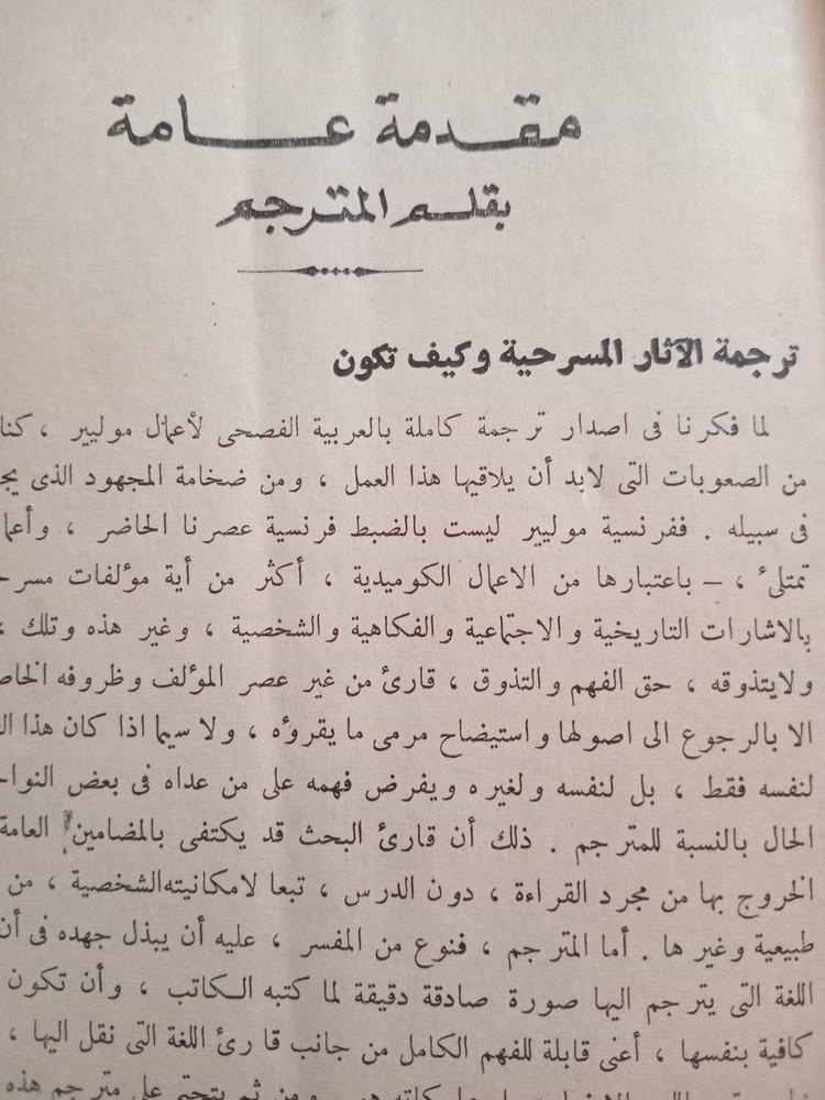 Vintage arabic book موليار. 3 translated.
