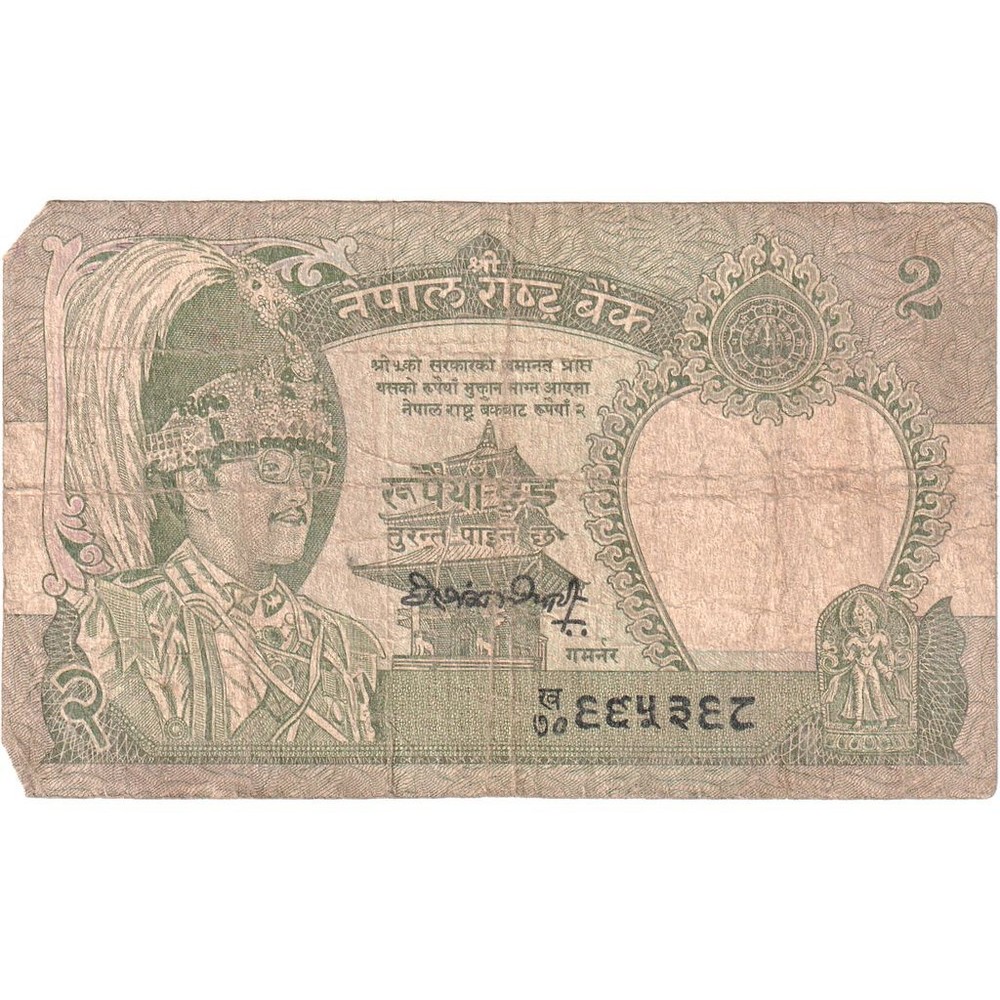 [#1243373] Nepal, 2 Rupees, VF