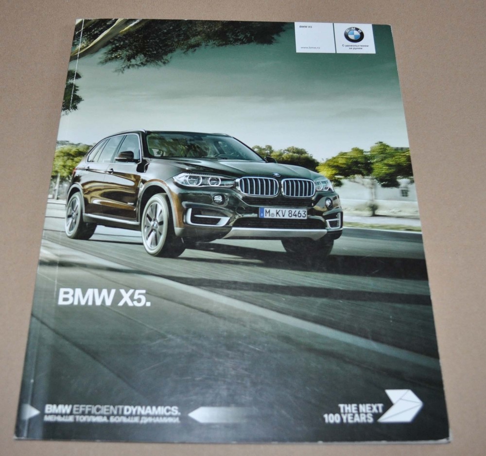 2016 BMW X5 Brochure Prospekt RU