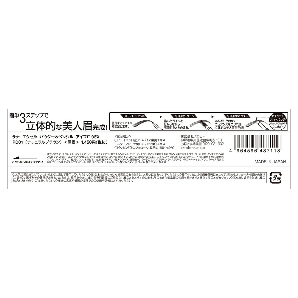 EXCEL Powder & Pencil Eyebrow PD01 natural brown
