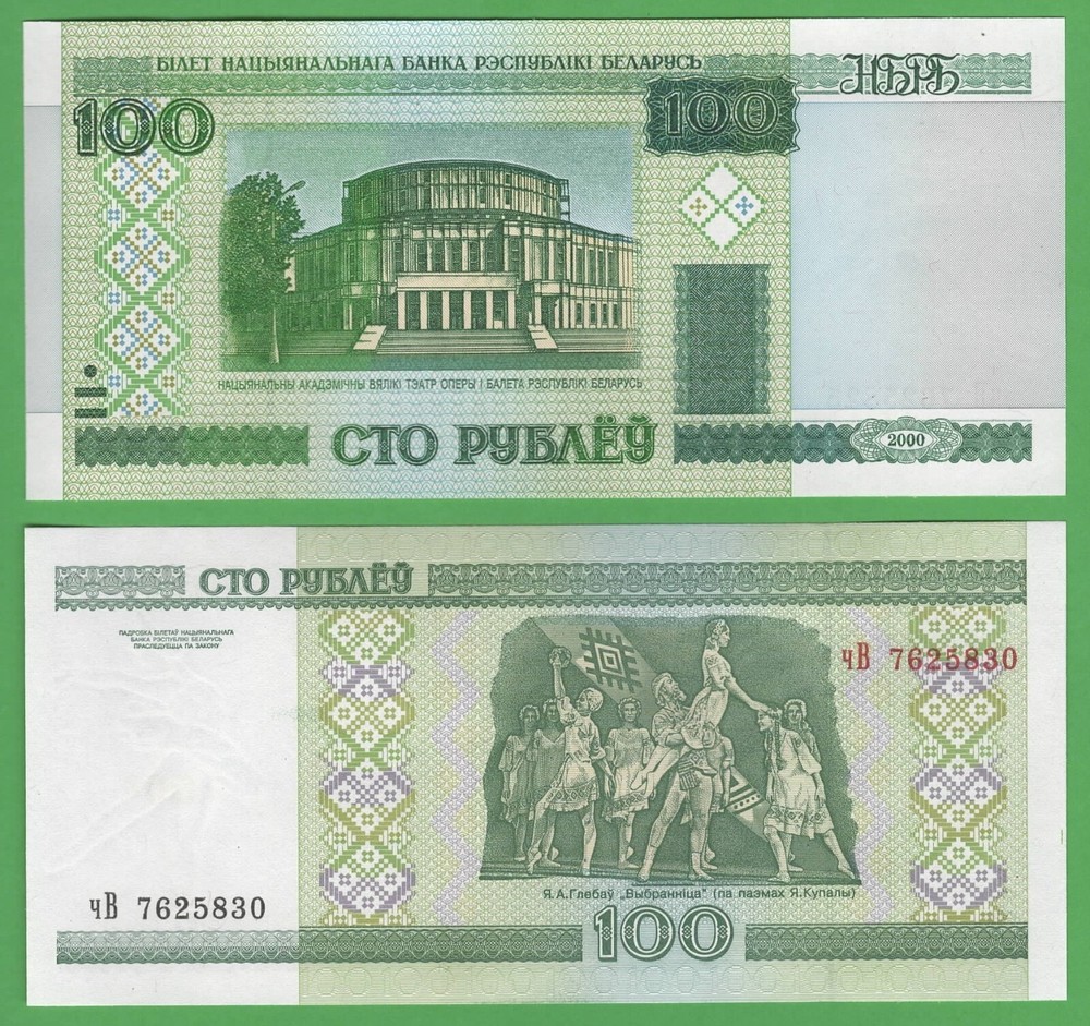 Belarus 100 Rubles Banknote 2000 Uncirculated P-26 Dancer Watermark