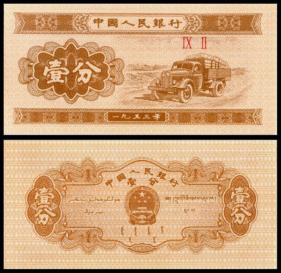 China 1 Fen, 1953, P-860c, UNC X 100 PCS Bundle Pack