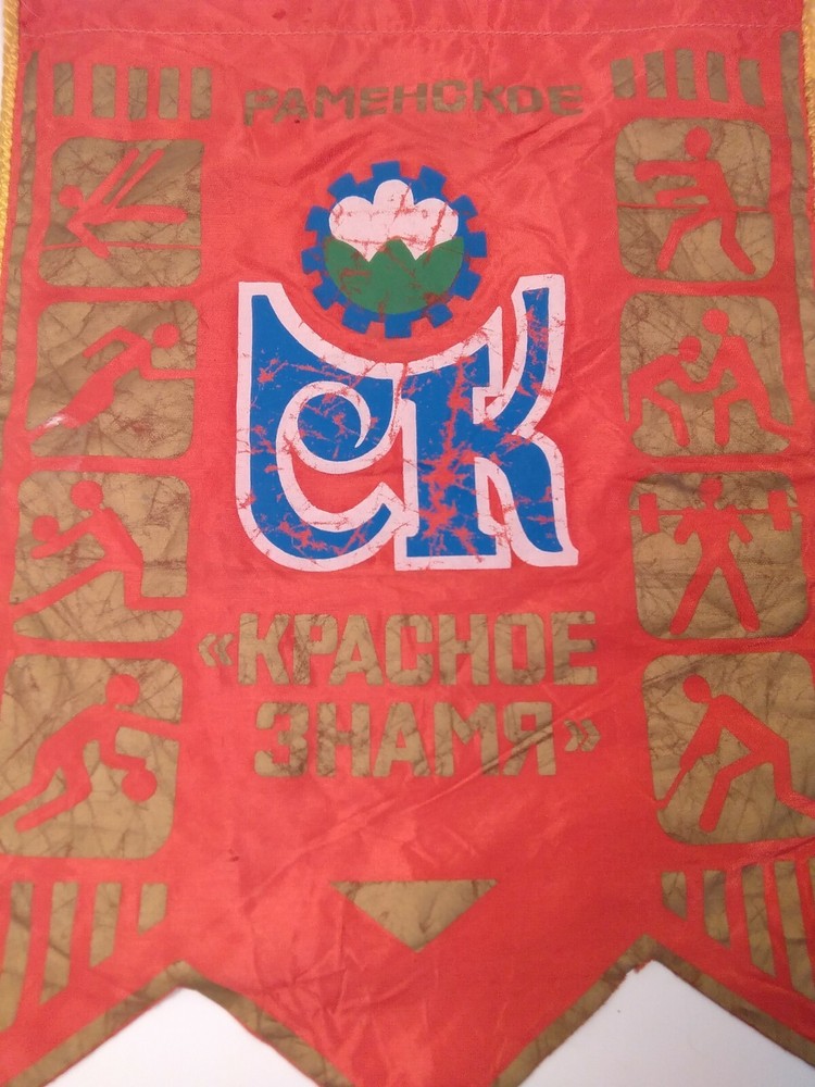 Soviet Pennant Banner - Ramenskoye. USSR