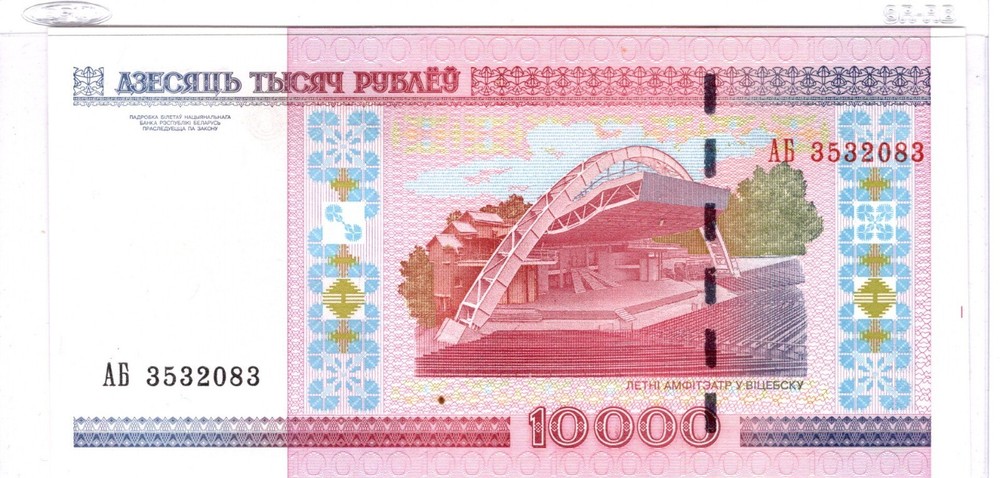Belarus 10000 Rubles Banknote, 2000, P-30b UNC Ab3532083