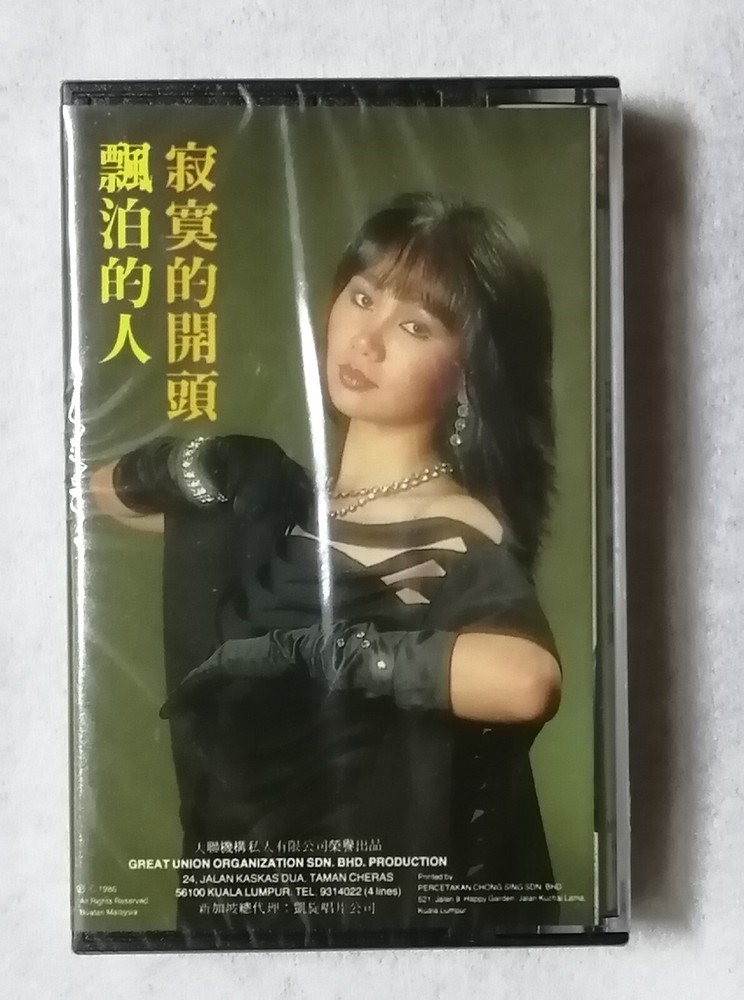王威翔 第6集 若是有情 William Wang 大联机构 马来西亚版卡帶磁带 全新未拆 Malaysia Cassette New Sealed (20)