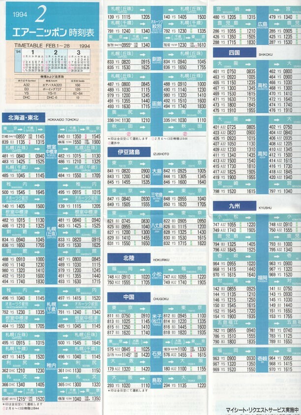ANK Air Nippon timetable 1994/02/01