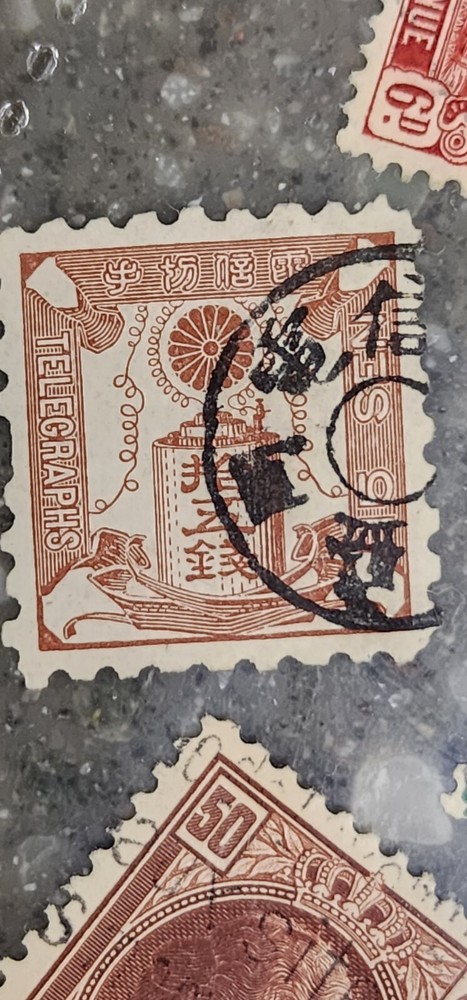 Telegraphs Foreign 15 Sen Stamp Used - #A1304