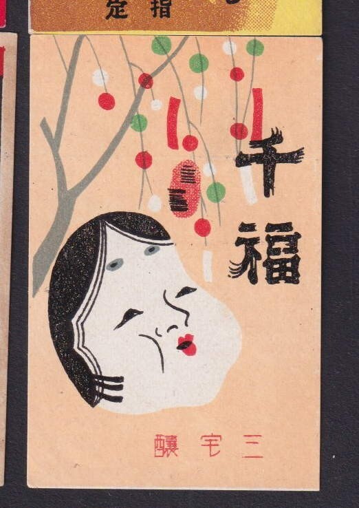 Old Matchbox  label   Japan BN174825 Man