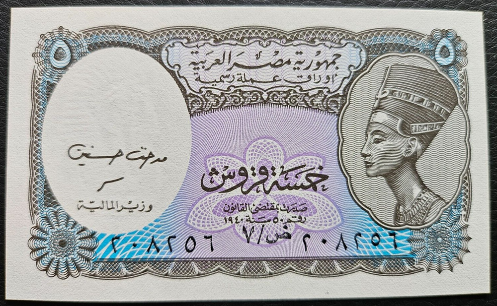 Egypt 5 Five Piastres UNC Banknote