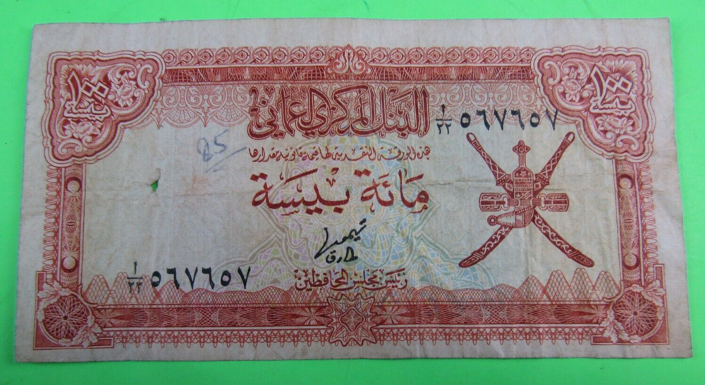 OMAN, 100 BAISA, P#13a, ND(1977)