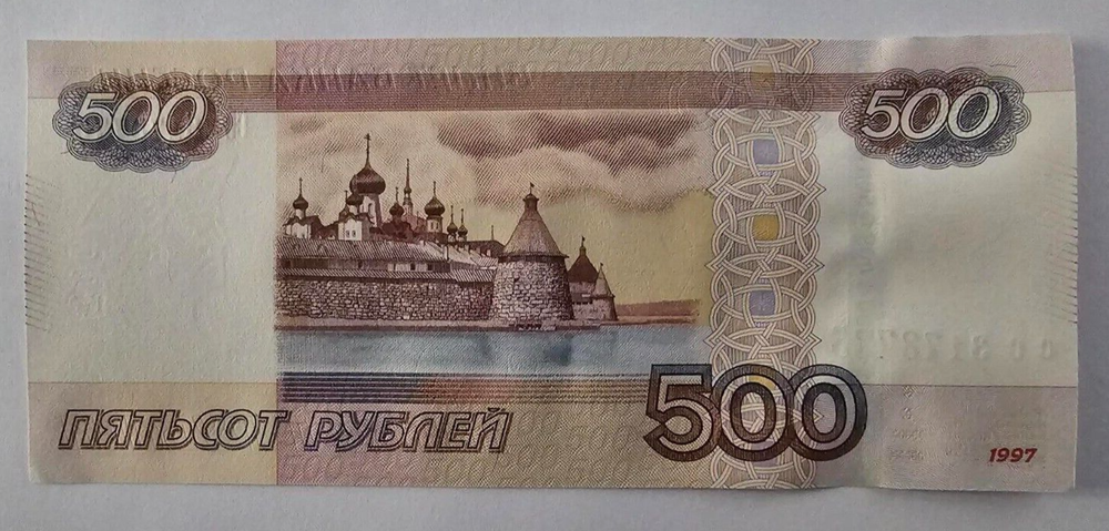 Russia 500 Rubles 1997 AUNC