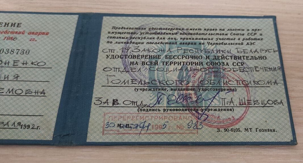 CHERNOBYL USSR Soviet document participant liquidation nuclear power plant