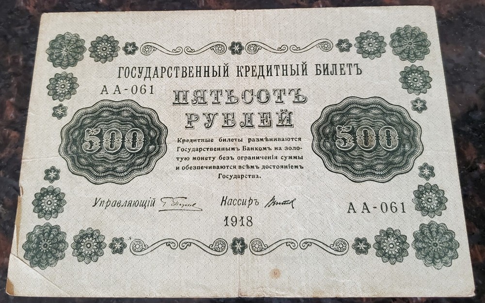 1918 500 Russian Roubles Banknote