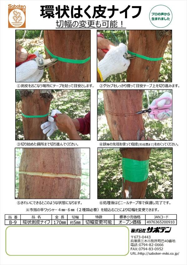 Saboten Circular Bark Peeling Knife No. B-9
