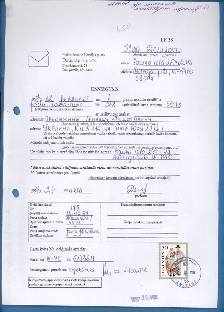 1997 DAUGAVPILS LATVIA POST OFFICE CLAIM DOCUMENT USED 1766