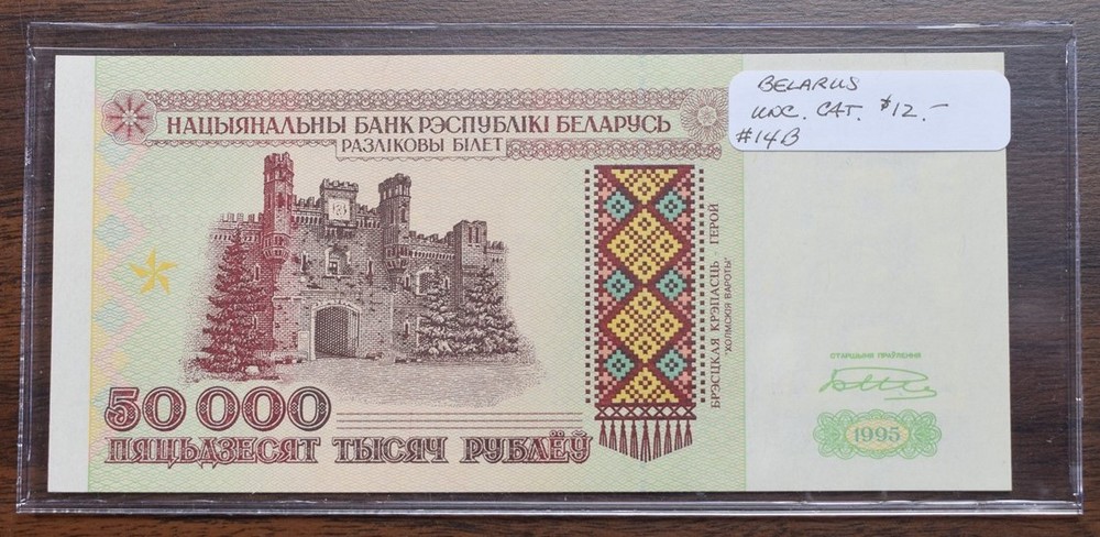 Belarus $50,000 Note - UNC - CAT $12