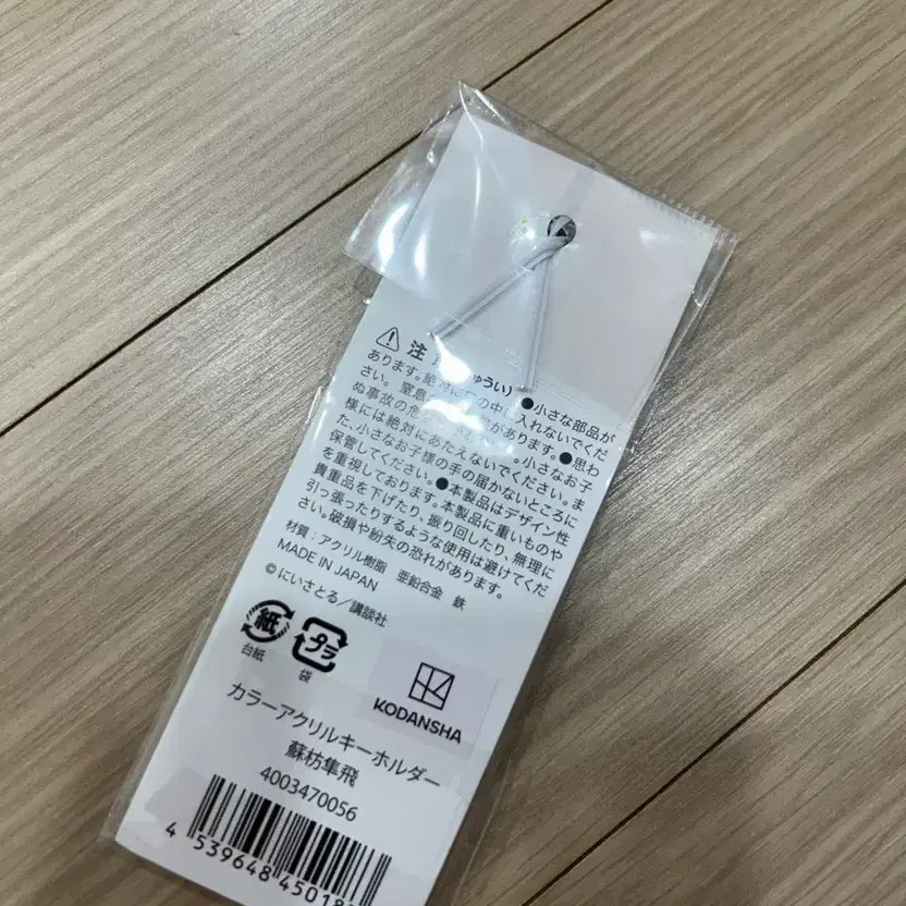 Winbare Winbare Exhibition Acrylic Keyring
