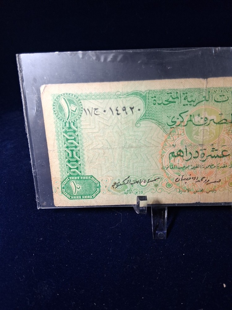 1982 UNITED ARAB EMIRATES 10 DIRHAMS