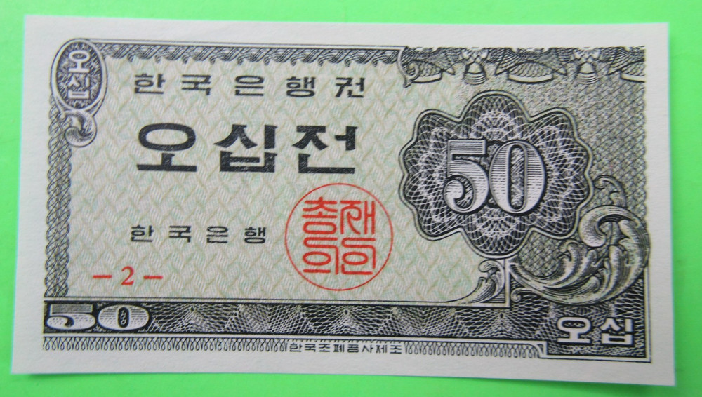 KOREA SOUTH, 50 JEON, 1962, UNC
