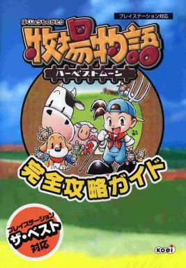 Strategy Guide PS Simulation Game PS Harvest Moon Harvest Moon Complete