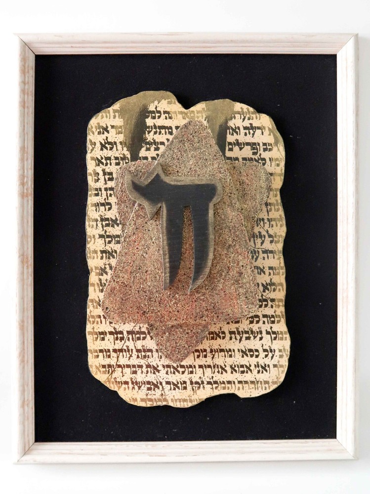 Vintage IRWIN BROWN Framed 3D Collage Art Judaica