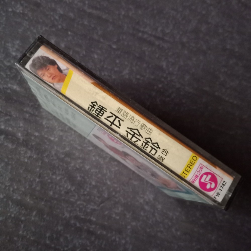 B- 钟平 金铃 =华语流行曲= 马来西亚版磁带 未拆 Malaysia Cassette Sealed