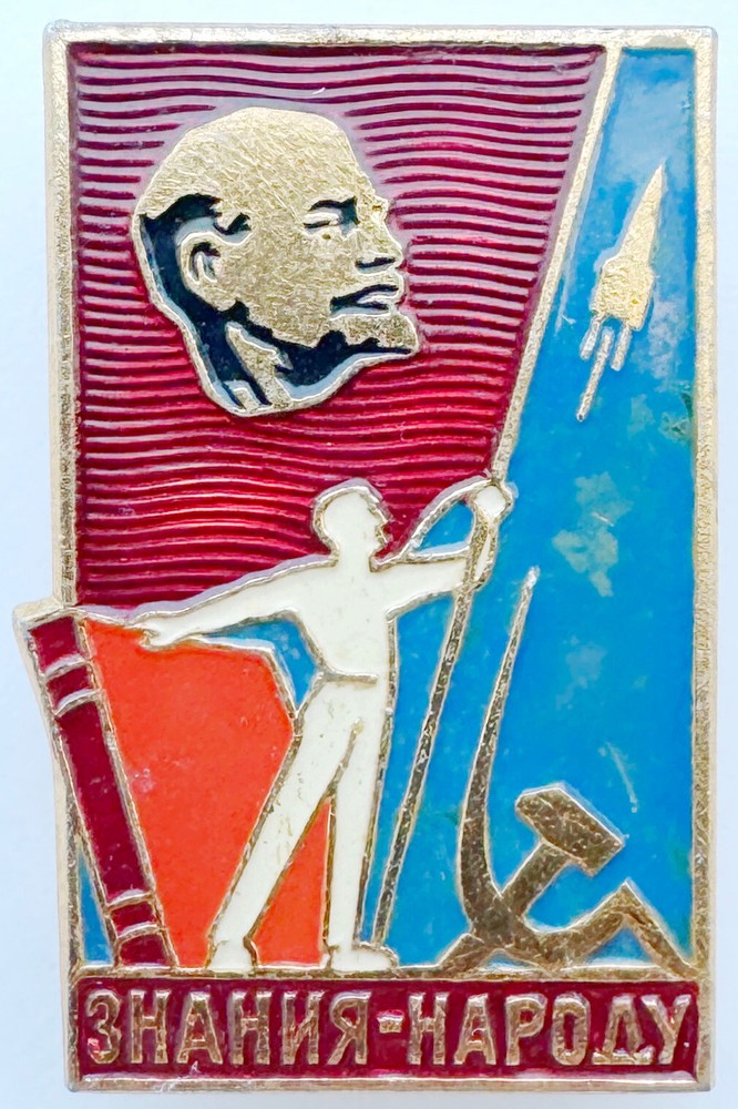 USSR SOVIET PIN BADGE. LENIN. KNOWLEDGE TO PEOPLE. BOOK. ROCKET. SPACE