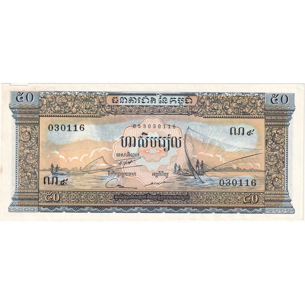 [#248183] Cambodia, 50 Riels, AU