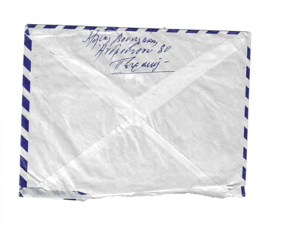 GREECE 1960 Cover sent to Canada - rough opened on bottom